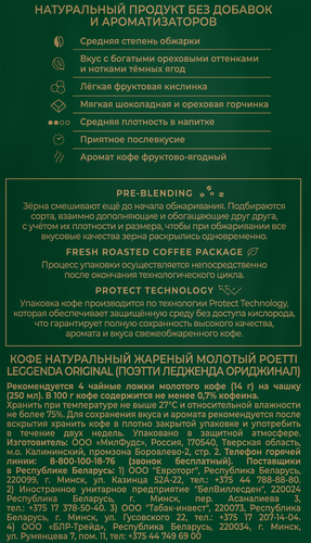 Кофе молотый POETTI Leggenda Original натуральный жареный, 250г, фотография