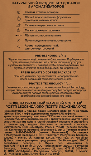 Кофе молотый POETTI Leggenda Oro натуральный жареный, 250г, фото
