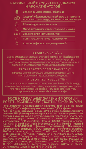 Кофе молотый POETTI Leggenda Ruby натуральный жареный, 250г, крупный план