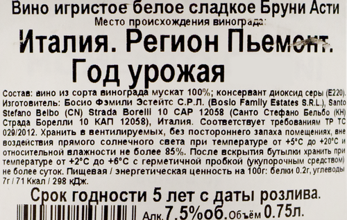 Вино игристое BRUNI Asti белое сладкое, 0.75л, изображение