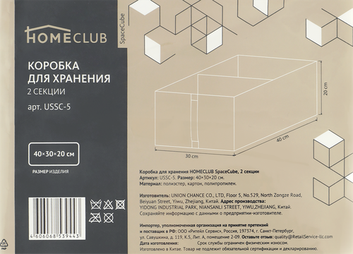 Коробка для хранения HOMECLUB SpaceCube 40х30х20см, 2 секции, полиэстер Арт. USSC-5, картинка