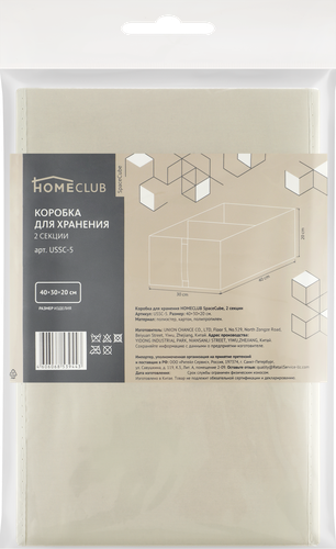 Коробка для хранения HOMECLUB SpaceCube 40х30х20см, 2 секции, полиэстер Арт. USSC-5, фотография