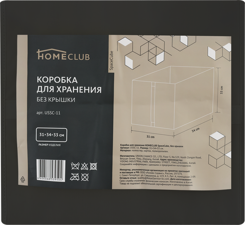 Коробка для хранения HOMECLUB SpaceCube 31x34x33см, без крышки, полиэстер Арт. USSC-11, фотография