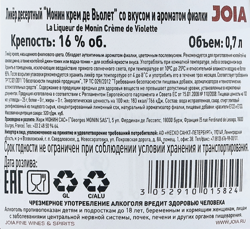 Ликер MONIN Крем де Вьолет со вкусом и ароматом фиалки десертный 16%, 0.7л, фото