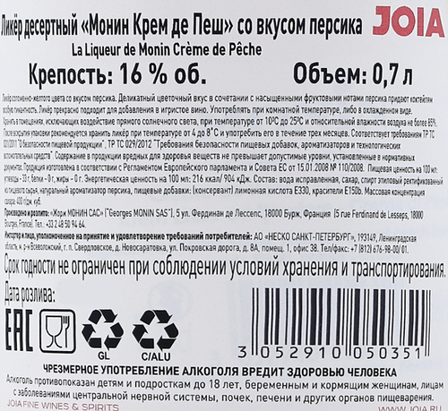 Ликер MONIN Крем де Пеш со вкусом персика десертный 16%, 0.7л, вид