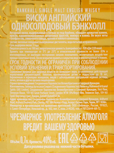 Виски BANKHALL Британский солодовый 40%, 0.7л, крупный план