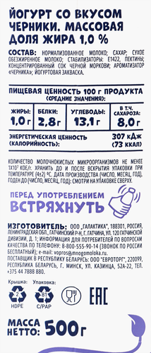 Йогурт питьевой ТЕЛУШКА Черника 1%, без змж, 500г, вид