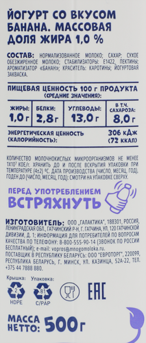 Йогурт питьевой ТЕЛУШКА Банан 1%, без змж, 500г, фотография