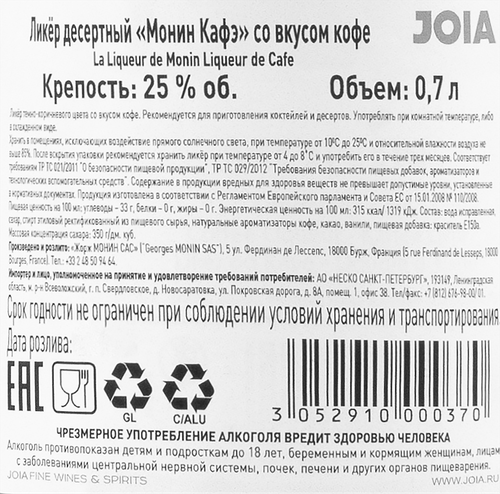 Ликер MONIN Кафэ со вкусом кофе десертный 25%, 0.7л, вид