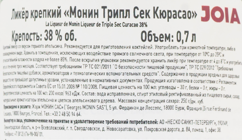 Ликер MONIN Трипл Сек Кюрасао крепкий 38%, 0.7л, фотография