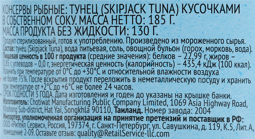 Тунец PREMIUM CLUB в собственном соку, кусочки, 185г, крупный план