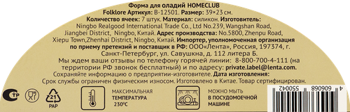 Форма для оладий HOMECLUB Bee Honey 22,5см, силикон Арт. B-12501, изображение