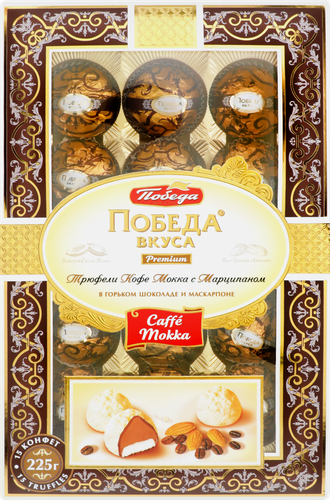 Конфеты ПОБЕДА ВКУСА Трюфели Кофе Мокка с марципаном в горьком шоколаде и маскарпоне, 225г, вид
