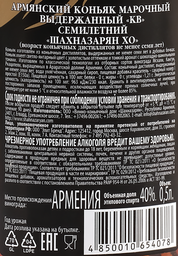 Коньяк ШАХНАЗАРЯН Армянский марочный выдержанный КВ 7 лет 40%, п/у, 0.5л, картинка