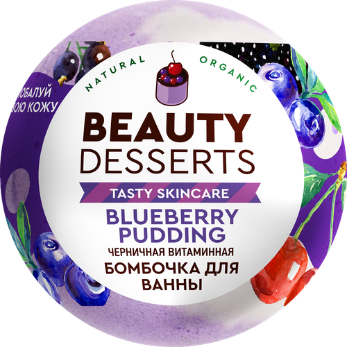 Шипучая бомбочка для ванны BEAUTY DESSERTS Витаминная черничная, вид