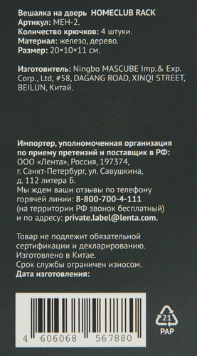 Вешалка HOMECLUB Rack, на дверь, 4 крючка Арт. MEH-2, изображение