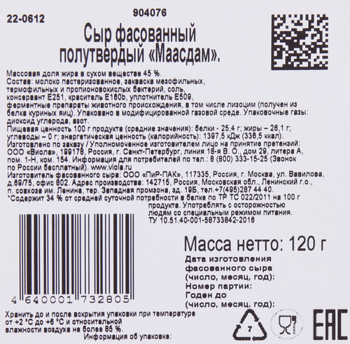 Сыр VIOLA Маасдам 45%, нарезка, без змж, 120г, крупный план