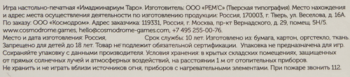 Игра настольная COSMODROME GAMES Имаджинариум Таро, Арт. 52376, изображение
