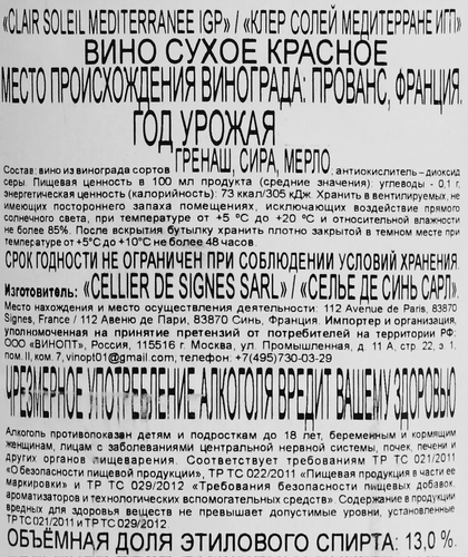 Вино CLAIR SOLEIL Mediterranee ординарное красное сухое, 0.75л, вид