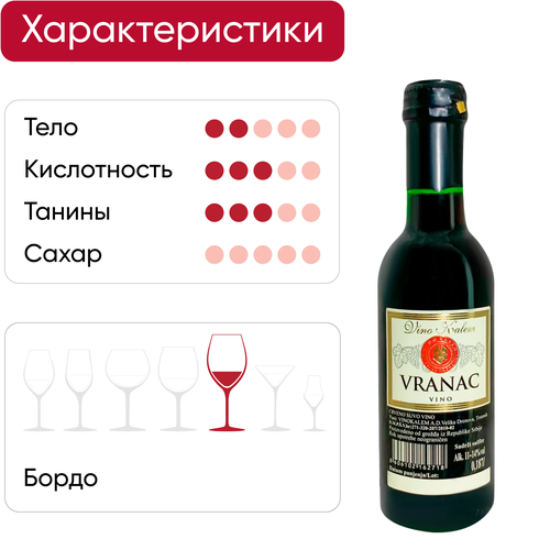 Вино VINO KALEM Вранец красное сухое, 0.187л, крупный план