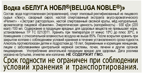 Водка BELUGA Noble 40%, 1.75л, детальное фото