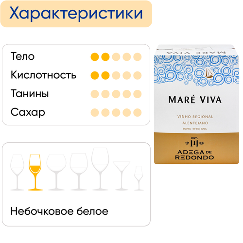 Вино MARE VIVA Алентежу белое сухое, 3л, фото