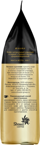 Кофе зерновой ЧЕРНАЯ КАРТА Арабика, высший сорт, 500г, крупный план