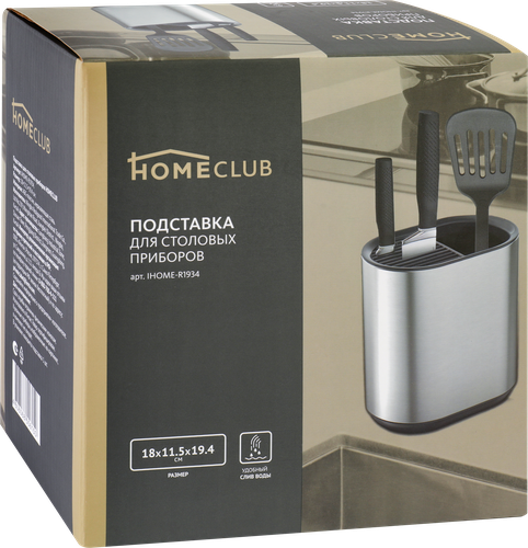 Подставка для столовых приборов HOMECLUB 18х11,5х19,4см, нержавеющая сталь, пластик Арт. IHOME-R1934, фотография