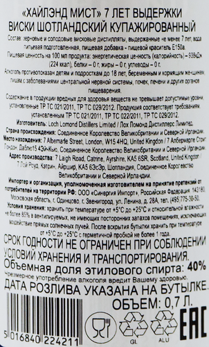 Виски ХАЙЛЭНД МИСТ Шотландский купажированный 7 лет 40%, 0.7л, фотография