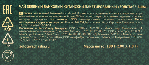Чай зеленый ЗОЛОТАЯ ЧАША Китайский байховый, 20пак, картинка