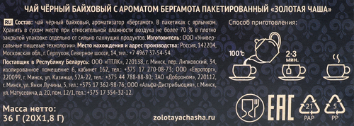 Чай черный ЗОЛОТАЯ ЧАША Бергамот байховый, 20пак, детальное фото