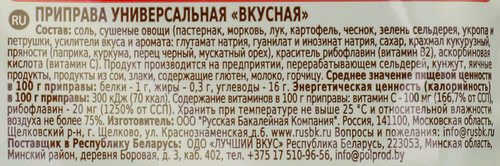 Приправа ИНДАНА Вкусная, универсальная, 75г, картинка