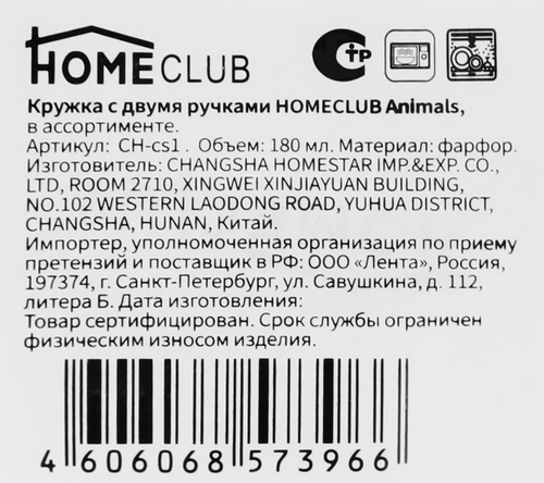 Кружка HOMECLUB Animals, с двумя ручками, 180мл, фарфор Арт. CH-cs1, крупный план