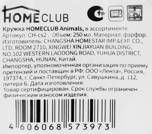 Кружка HOMECLUB Animals 250мл, фарфор Арт. CH-cs2, фотография