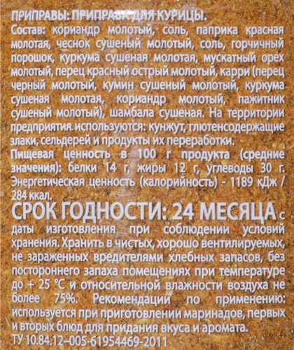 Приправа для курицы СОЛНЕЧНЫЙ ОСТРОВ, 200г, крупный план