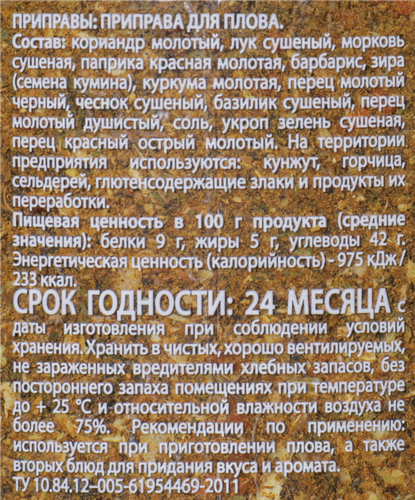 Приправа для плова СОЛНЕЧНЫЙ ОСТРОВ, 160г, вид