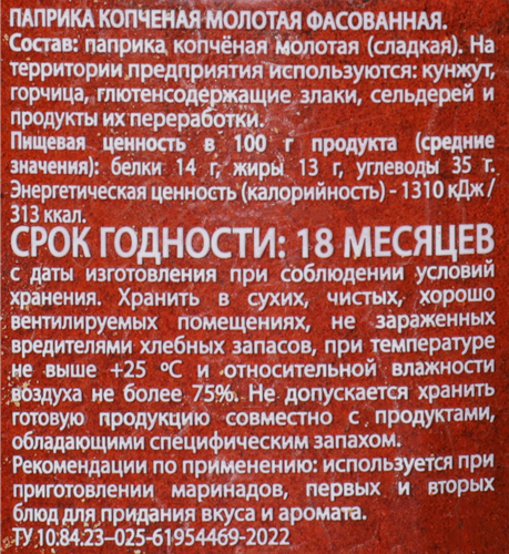 Паприка копченая СОЛНЕЧНЫЙ ОСТРОВ, 150г, детальное фото