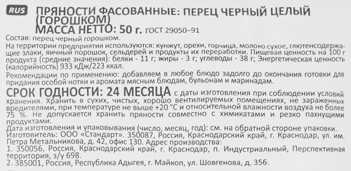Перец черный СОЛНЕЧНЫЙ ОСТРОВ горошек, 50г, фото