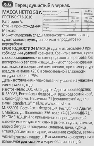 Перец душистый СОЛНЕЧНЫЙ ОСТРОВ горошек, 50г, детальное фото
