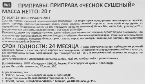 Чеснок СОЛНЕЧНЫЙ ОСТРОВ молотый сушеный, 20г, изображение
