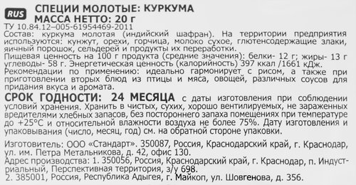 Куркума СОЛНЕЧНЫЙ ОСТРОВ, 20г, детальное фото