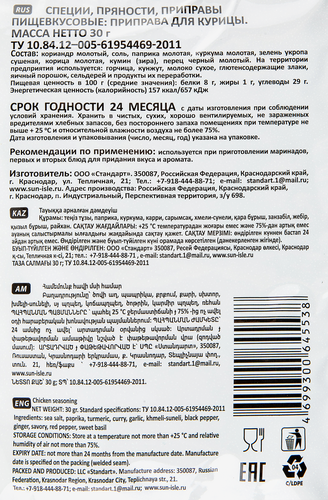 Приправа для курицы СОЛНЕЧНЫЙ ОСТРОВ, 30г, фото