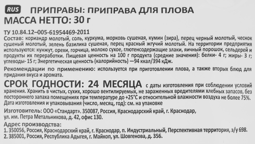 Приправа для плова СОЛНЕЧНЫЙ ОСТРОВ, 30г, фото