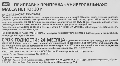 Приправа СОЛНЕЧНЫЙ ОСТРОВ Универсальная, 30г, изображение