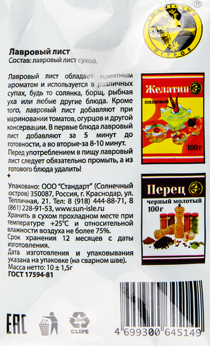 Лавровый лист СОЛНЕЧНЫЙ ОСТРОВ, 10г, фотография
