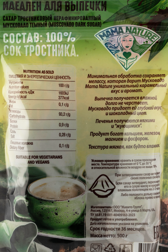 Сахар тростниковый MAMA NATURE Мусковадо, нерафинированный, 500г, изображение