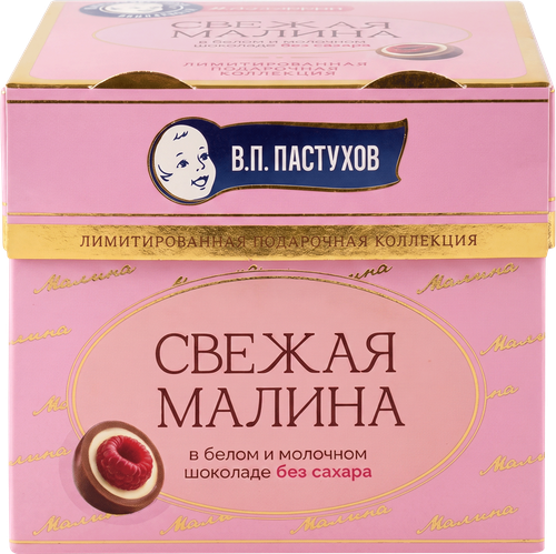 Малина ЗАВОД ИМЕНИ ПАСТУХОВА в белом и молочном шоколаде, без сахара, 130г, изображение