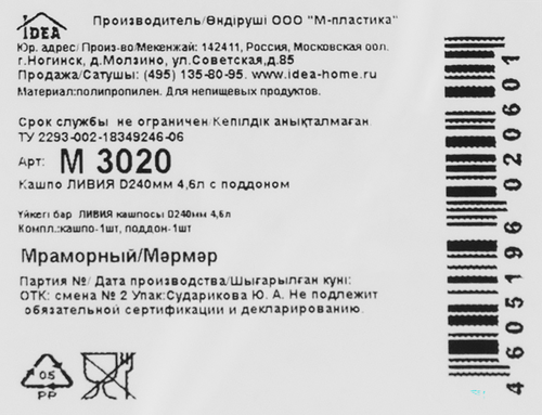 Кашпо для растенийшпо с поддоном IDEA Ливия d=24см 4,6л, мраморный, Арт. М3020, детальное фото