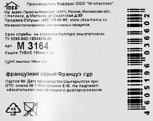 Кашпо для растений IDEA Тубус d=15см 1,1л, французский серый, Арт. М3164, крупный план