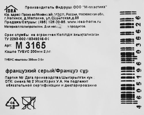 Кашпо для растений IDEA Тубус d=20см 2,5л, французский серый, Арт. М3165, крупный план